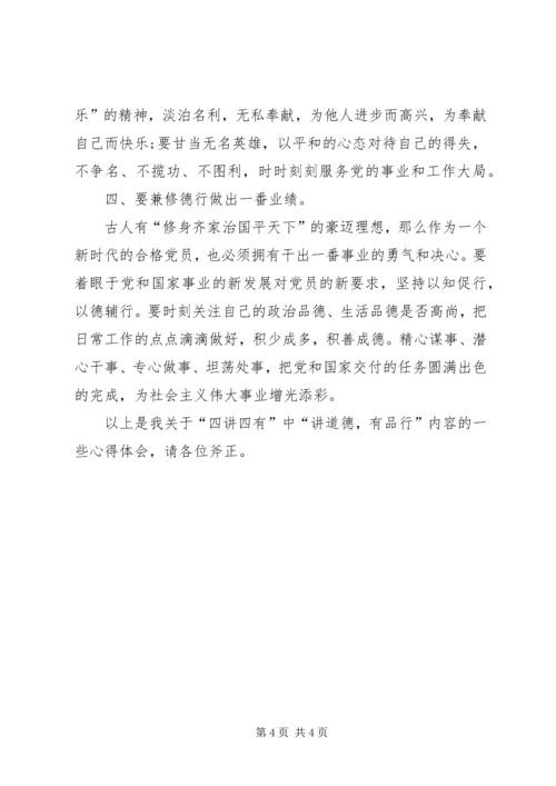 四讲四有自我批评讲稿 (5).docx