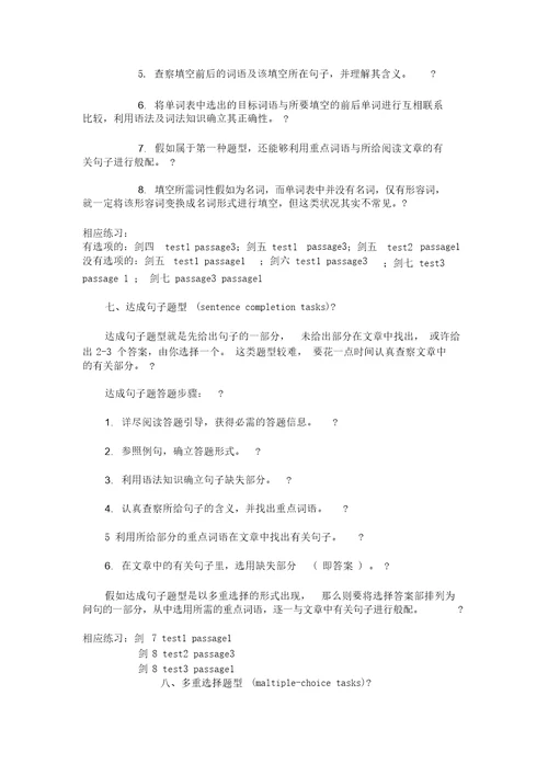 雅思阅读教学教案