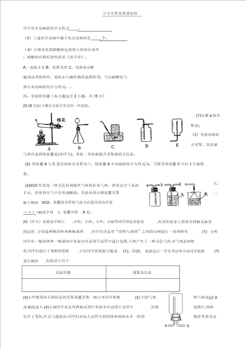 2018年初中化学毕业生学业综合测试试题