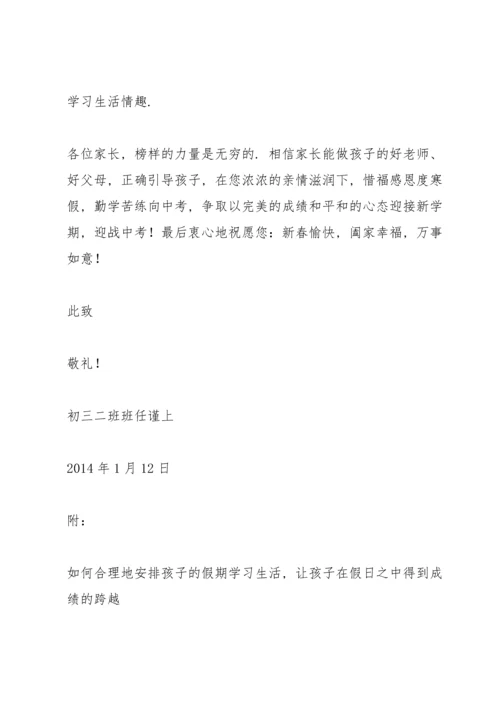 初三寒假给家长的信.docx