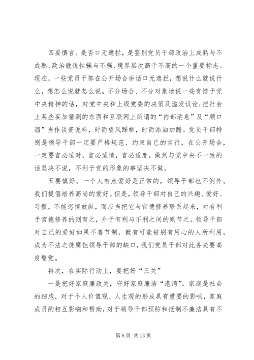 廉政教育专题党课讲稿：坚守底线不越红线 (2).docx