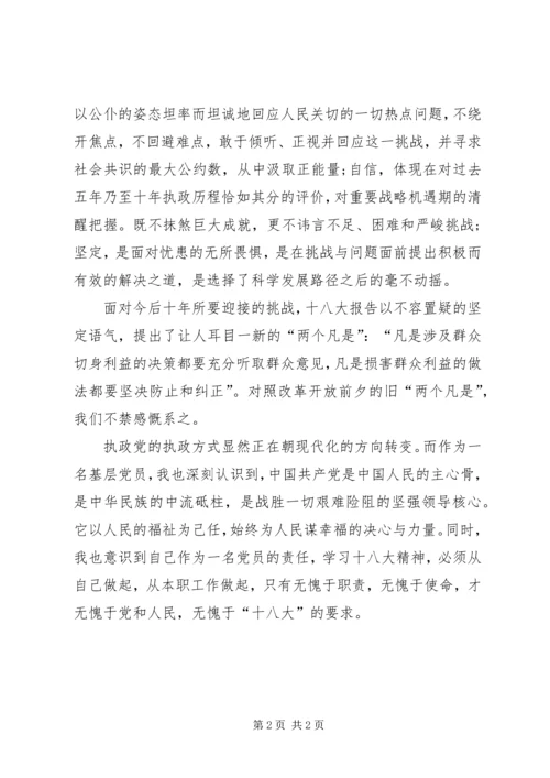 有关十八大的思想汇报[定稿] (2).docx