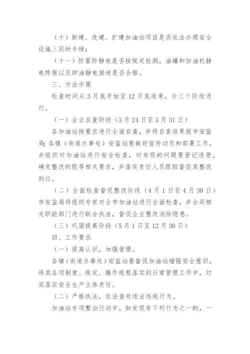 加油站自查自纠方案.docx