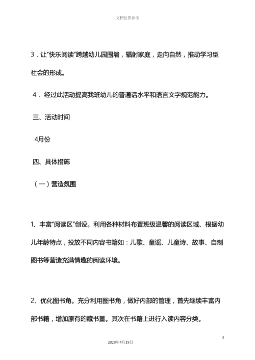 分享作文之幼儿园分享活动方案.docx
