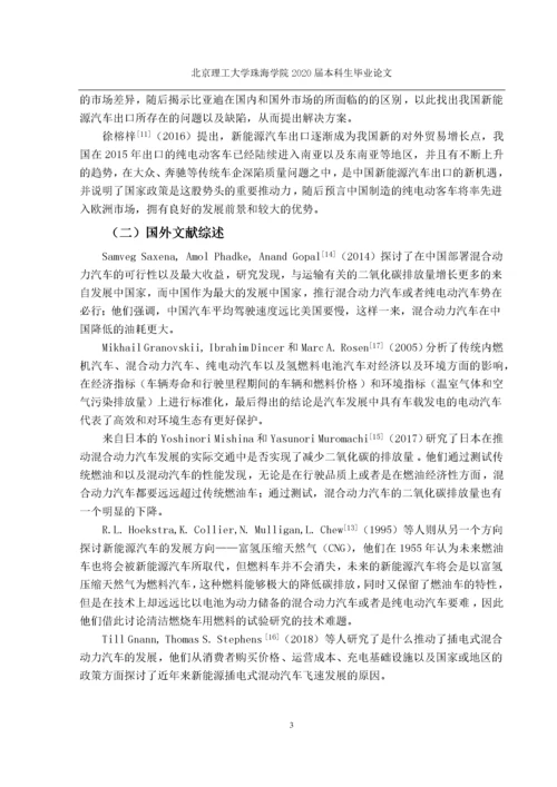 中国新能源汽车出口存在的问题及对策.docx