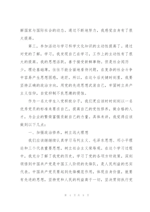 思想汇报2022年积极分子.docx