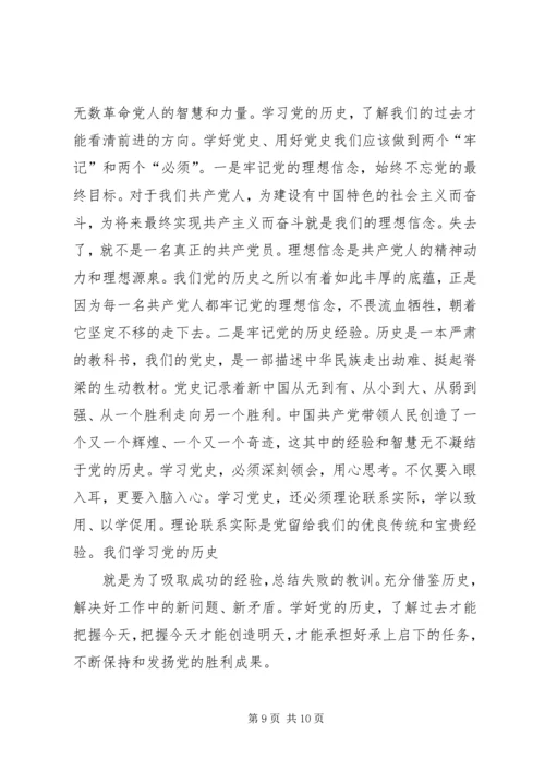 学习党史心得体会 (12).docx