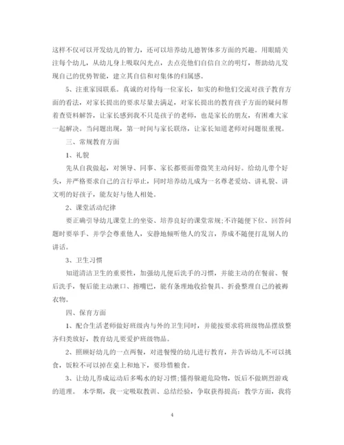 精编之年党员两学一做个人学习计划范文.docx