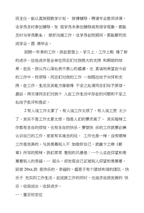 学校个人工作总结精选范文