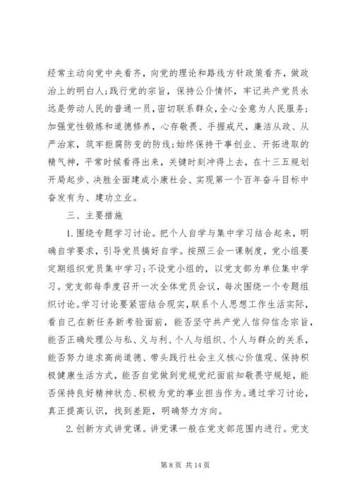 二学一做学习活动计划范文.docx