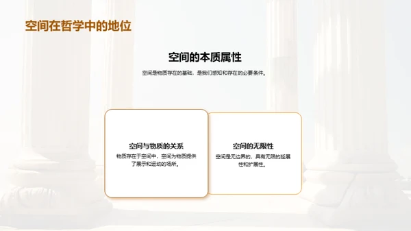 哲学的维度：时间与空间