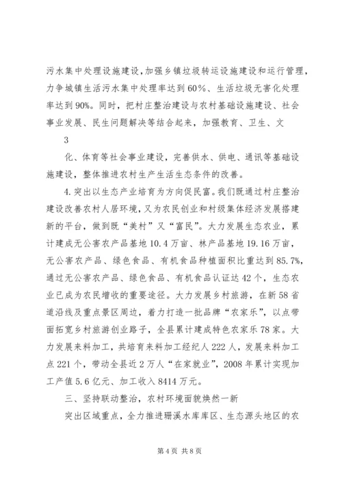 XX县“千村示范、万村整治”典型交流材料.docx