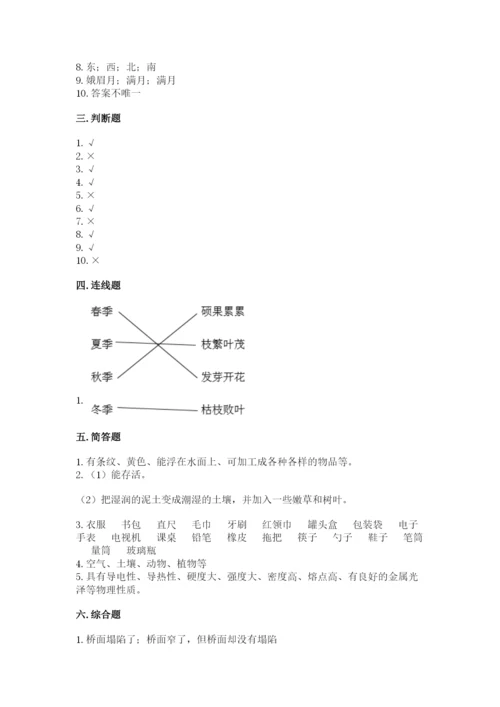 教科版二年级上册科学期末测试卷精华版.docx