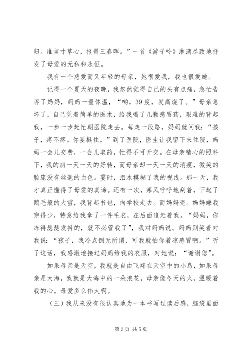 至死不渝读后感.docx