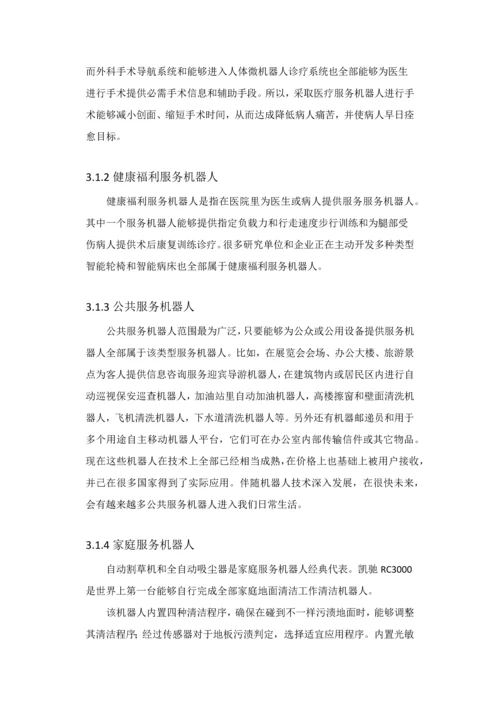 工业机器人优秀课程设计学习报告.docx