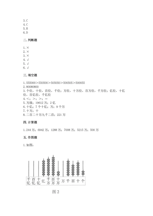 人教版四年级上册数学第一单元《大数的认识》测试卷含答案【精练】.docx