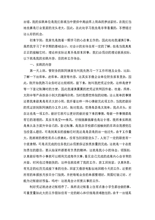 社会实践心得体会集锦15篇