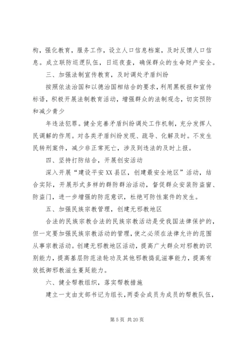 村社会治安综合治理工作计划.docx