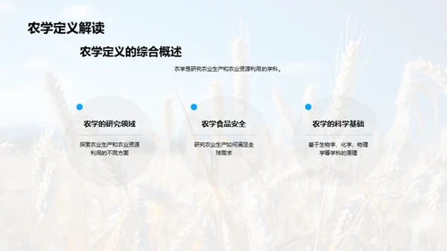 农学研究之途径探析