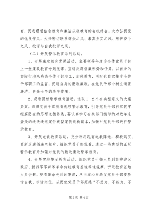 烟草局反腐倡廉宣传教育工作计划.docx