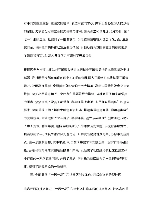 惠民门社区2022年社区工作总结