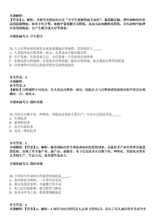 甘南州夏河县2021年招聘44名卫生健康紧缺人才全真冲刺卷第十一期附答案带详解