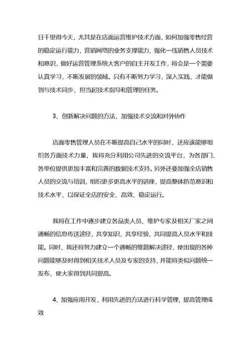 商场经理竞聘演讲稿
