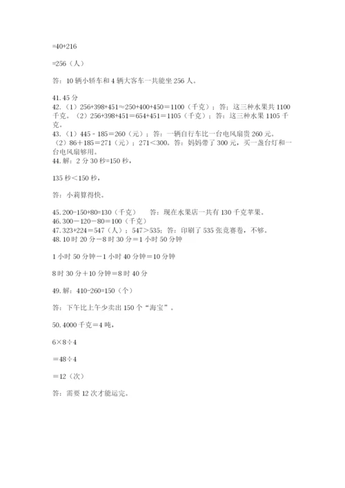 小学三年级数学应用题50道附完整答案【夺冠】.docx