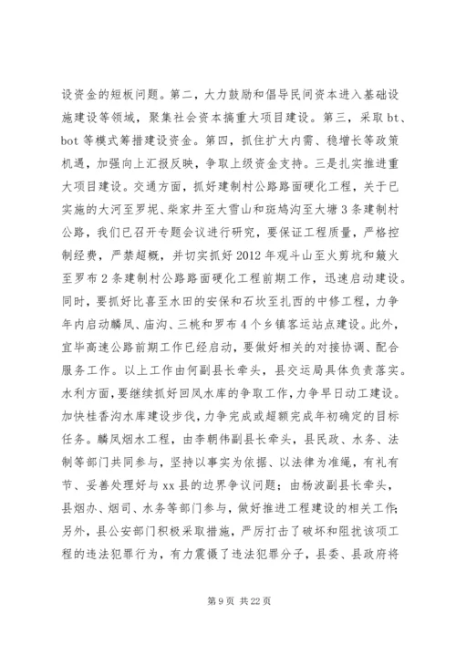 县长在全县经济运行分析会上的讲话.docx