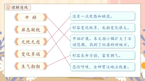 【核心素养】部编版语文四年级下册-13.猫 第1课时（课件）