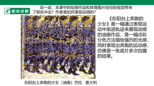 第十九课《电脑美术—你追我赶》课件