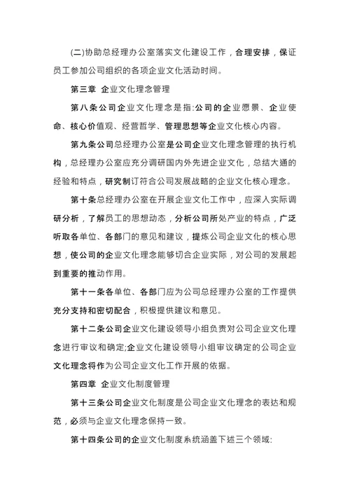 企业规章制度模板