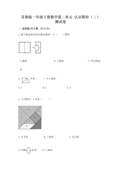 苏教版一年级下册数学第二单元 认识图形（二） 测试卷及答案（网校专用）.docx