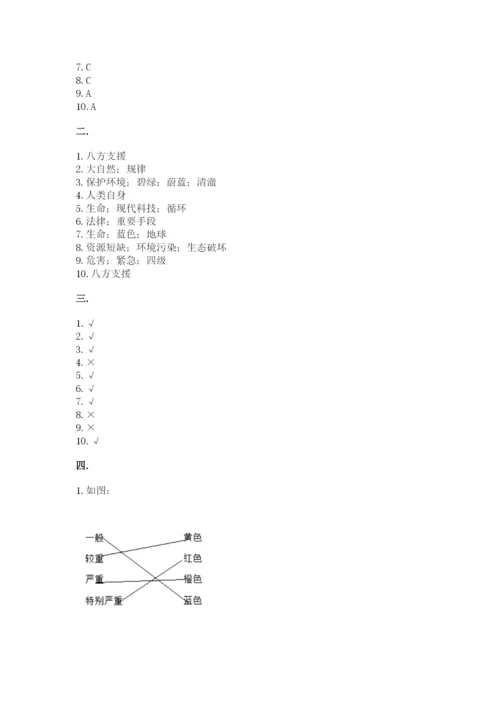 六年级下册道德与法治第二单元 爱护地球 共同责任 测试卷精品（能力提升）.docx