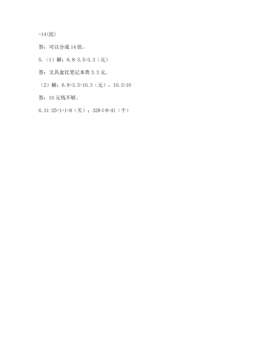 小学三年级下册数学期末测试卷及参考答案【综合题】.docx