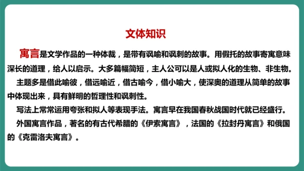 第22课 寓言四则 赫尔墨斯和雕像者 课件-【课堂无忧】新课标同步核心素养课堂