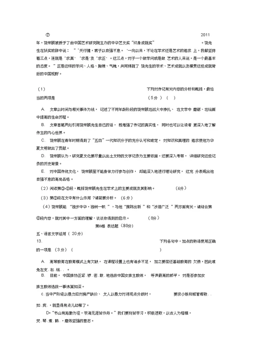 【语文】甘肃省天水市第三中学2013届高三第九次检测试题