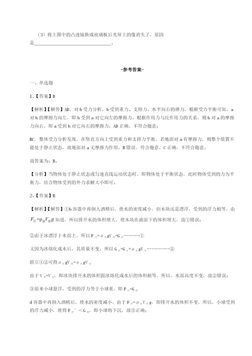 滚动提升练习福建惠安惠南中学物理八年级下册期末考试定向训练B卷（附答案详解）.docx