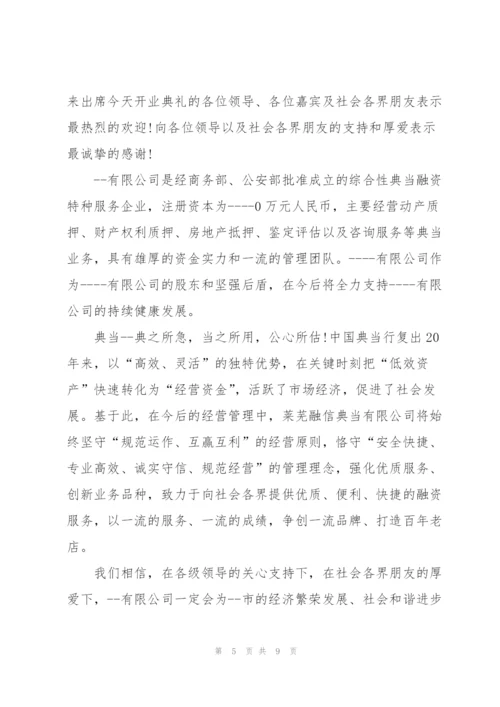 开业庆典致辞范文五篇.docx
