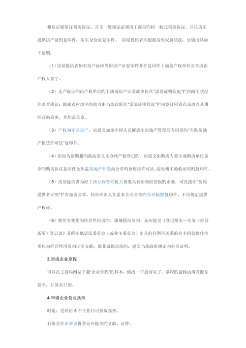 注册公司流程.docx