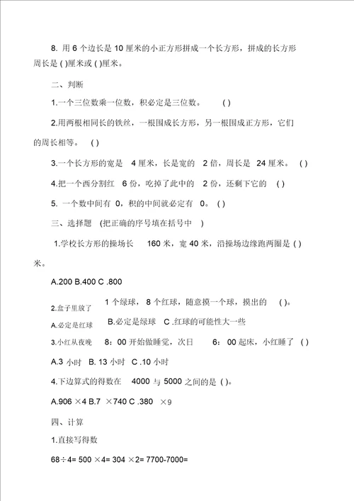 辽宁小学三年级数学下期中试题