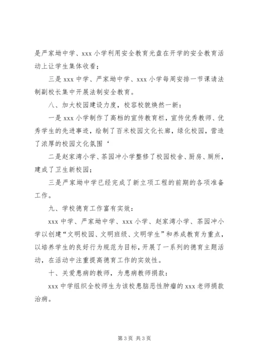 春季开学工作情况汇报.docx