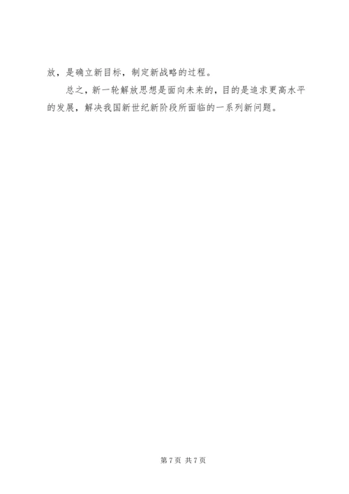 思想解放心得体会：科学发展必须进一步解放思.docx