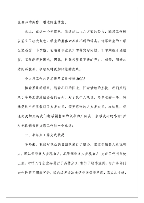 个人月工作总结汇报及工作计划2022