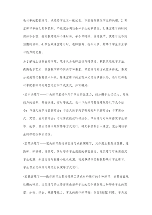 提高初中数学课堂练习实效性的实践与探索唐文达.docx