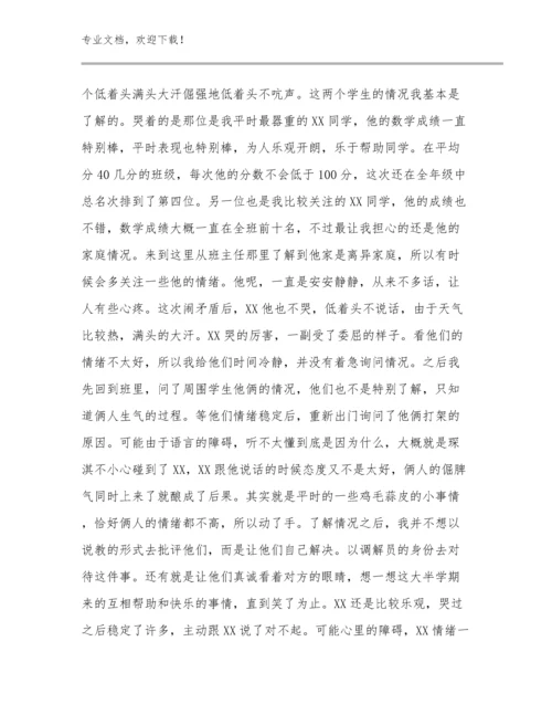 2024年务实担当教师心得体会优选例文9篇合辑.docx