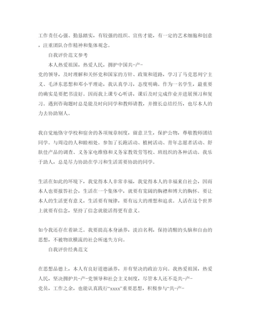 精编年高三思想品德自我评价监考参考范文锦集.docx