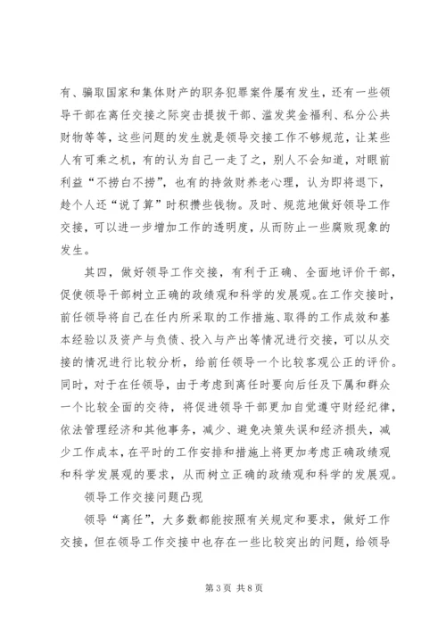 关于切实做好档案接收工作的意见[五篇材料] (3).docx