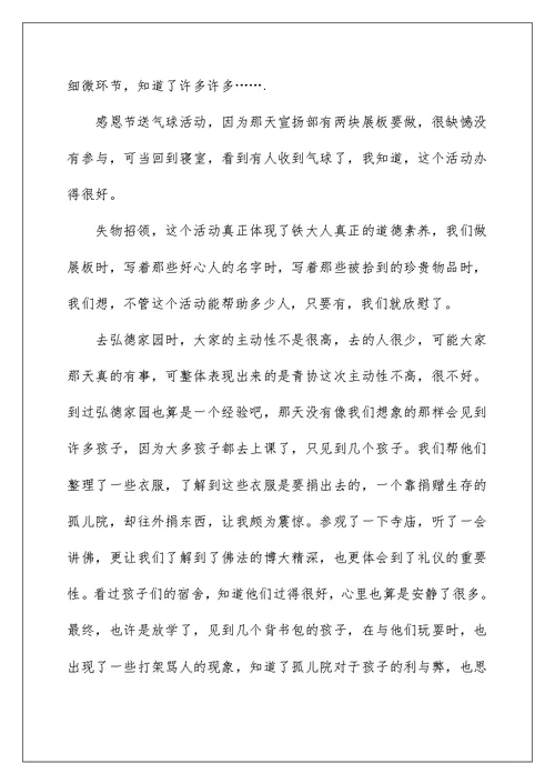 宣传部干事期末个人工作总结