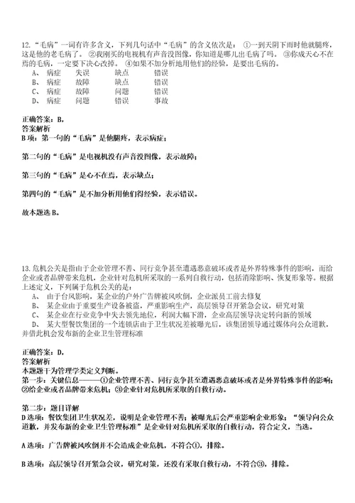 南市事业编招聘考试题历年公共基础知识真题甄选及答案详解综合应用能力